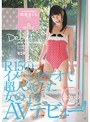 R15のイメージビデオで超人気だった女の子がまさかのAVデビュー!ミニマムでの名前は「桃色さくら」です。
