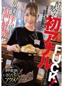 居酒屋美人店員が肛門解禁！！酔った勢いで初アナルFUCK！ガチ飲酒でいきなり3穴アクメ！ （BOD）