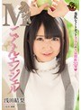 Mごっくんエンジェル 浅田結梨