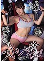 ストレッチレ×プ 絶倫ジムトレーナーの悪罠に震える軟体美少女の爆乳 姫咲はな