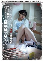 6000KbpsFHD MVSD-629 在学中の過度なイジメでマゾに目覚めたニート喪女の更生と社会復帰を目指す引きこもり自立支援プログラム