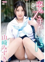 CAND-01237 恋するスチューピッド/山崎みずき