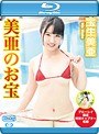 美亜のお宝/宝生美亜 （ブルーレイディスク）