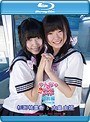 やんちゃなクラスメイト特別編/杉渕祐里香＆大畠由姫 （ブルーレイディスク）