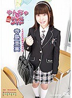 やんちゃなクラスメイト/寺島亜実