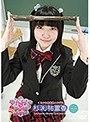 やんちゃなクラスメイト/杉渕祐里香