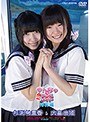 やんちゃなクラスメイト特別編/杉渕祐里香＆大畠由姫