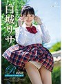Risa しろりさの淡く甘い青春/白城リサ