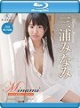 Minami となりの幼馴染/三浦みなみ (ブルーレイディスク)