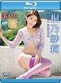 濡れた瞳/桐乃紗莉 （ブルーレイディスク）
