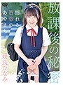 放課後の秘密 揺れる百合のあやまち/咲良ひなみ