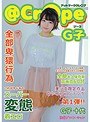 アットマーククレ○プ/G子