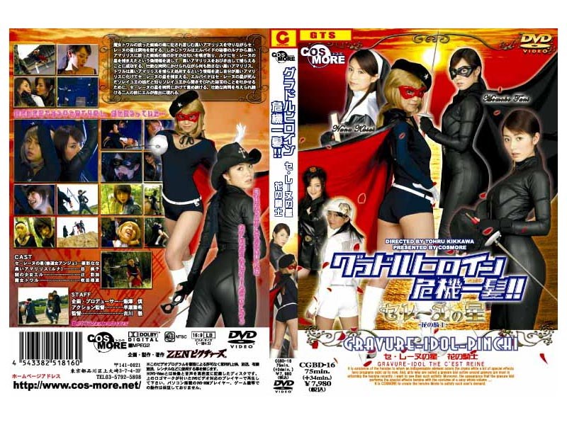 セ・レーヌの星 花の騎士