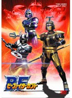 ビーファイターカブト VOL.1のサムネイル画像