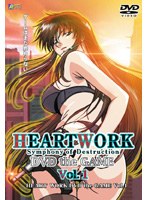 HEART WORK DVD the GAME Vol.1のサムネイル画像