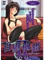 自慰倒錯2 〜破滅への快楽DVD〜