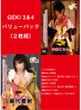 GEKI 3&4 バリューパック(2枚組)