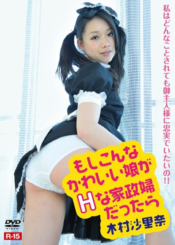 If This Cute Daughter You Were H Housekeeper / Kimura Sarina Nice Price Version