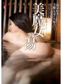 美魔女の湯