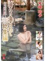 湯らり湯られて 総集編/峰玲子
