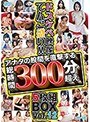 ドスケベ映像てんこ盛り！アナタの股間を直撃する総時間300分越え5枚組BOX Vol.12