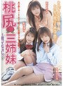 桃尻三姉妹 〜愛ってなあに？〜