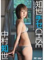 知世 チセ CHISE/中村知世