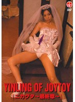 ニカグダ〜最終章/インリン・オブ・ジョイトイのサムネイル画像