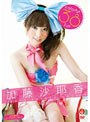 Colorful38full/加藤沙耶香