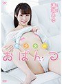 美少女のおぱんつ/溝端あゆ
