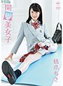 開脚美女子/橋爪ちさ