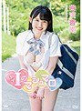 I（アイ）のマシュマロ/谷沢杏南