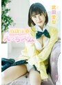 放課後えっちズム/武田愛梨