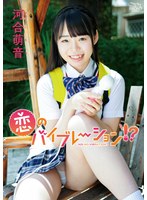 【数量限定】恋のバイブレーション！？/河合萌音 チェキ付き