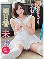 好きになっても良いですか？/明日香未来
