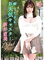 癒しすぎるお天気キャスターデビュー/新井恵美