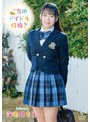 ご当地アイドル降臨！/海老井もえ