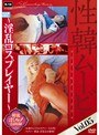 性韓ムービー Vol.05 〜淫乱コスプレイヤー〜