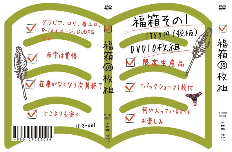 Fu Box DVD10 Disc Set ~ T-back Shorts With ~ 01 (Limited Production)