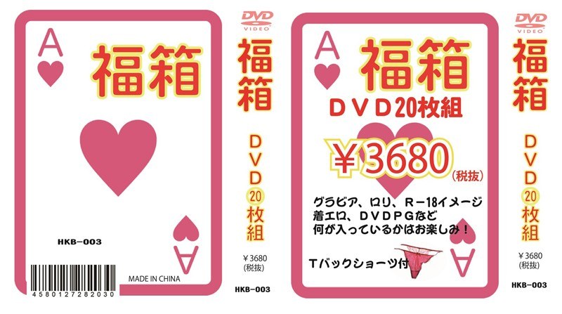 Enjoy Box DVD20 Disc Set ~ T-back Shorts With ~ 03 (Limited Production)