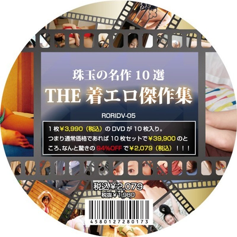 THE Wearing Erotic Masterpiece Collection