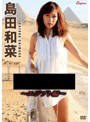 無●正～エジプト編～/島田和菜