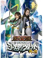 スーパーヒロインバイオレンス 忍者特捜ジャスティーウィンド外伝のサムネイル画像