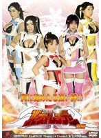 爆乳戦隊バーストレンジャー 前編のサムネイル画像