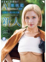 Reducing Mosaic NAIAD-005 新人 栗林藍 26歳 この世で一番エロい人妻 旦那の指輪は18号。
