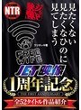 見たくない 見たくなひのに 見てしまう JET映像1周年記念 全52タイトル作品紹介