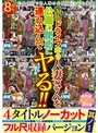 家族ドライブ中の人妻さんを公園の便所に連れ込んでヤる！！ トイレNTR 4タイトルノーカットフル尺収録バージョン 其ノ1