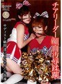 チアリーダー顔面汚辱蹂躙 (DOD)
