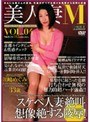 美人妻M VOL.4 川嶋めぐみ