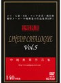 中嶋興業作品集 LINEUP CATALOGUE Vol.5 （DOD）